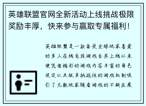 英雄联盟官网全新活动上线挑战极限奖励丰厚，快来参与赢取专属福利！