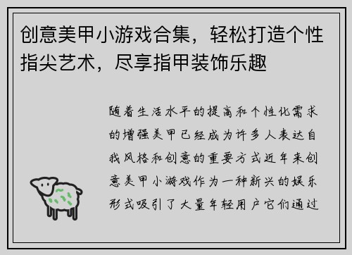 创意美甲小游戏合集，轻松打造个性指尖艺术，尽享指甲装饰乐趣