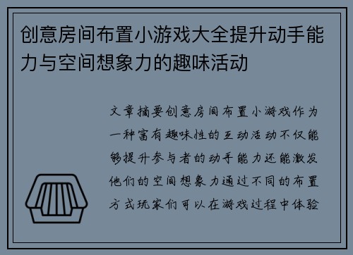 创意房间布置小游戏大全提升动手能力与空间想象力的趣味活动 创意房间布置小游戏大全提升动手能力与空间想象力的趣味活动