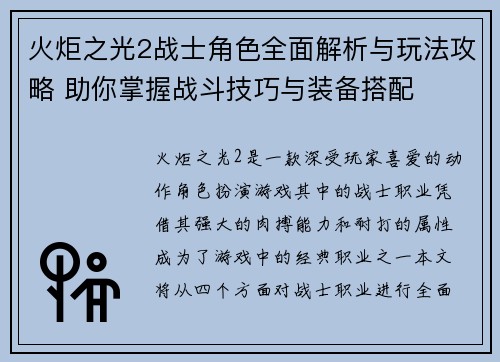 火炬之光2战士角色全面解析与玩法攻略 助你掌握战斗技巧与装备搭配