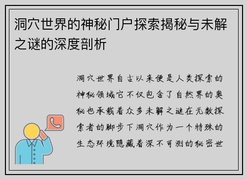 洞穴世界的神秘门户探索揭秘与未解之谜的深度剖析