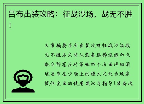 吕布出装攻略：征战沙场，战无不胜！