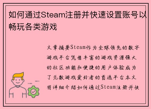 如何通过Steam注册并快速设置账号以畅玩各类游戏